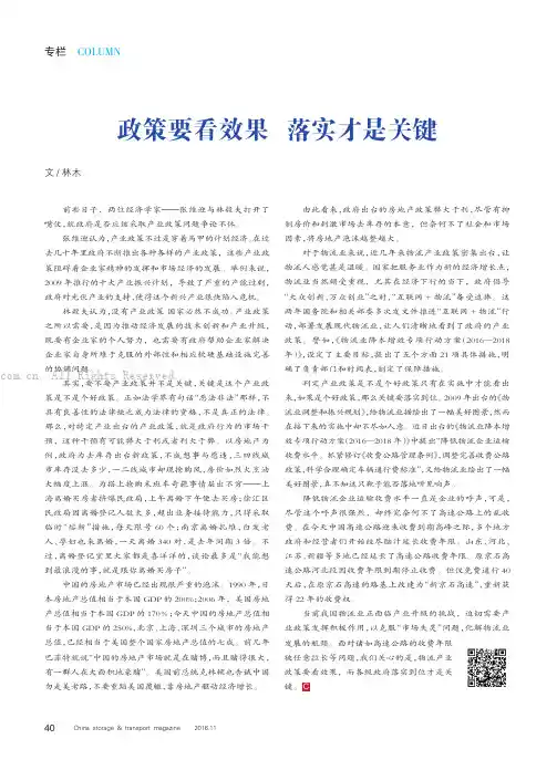 政策要看效果，落实才是关键