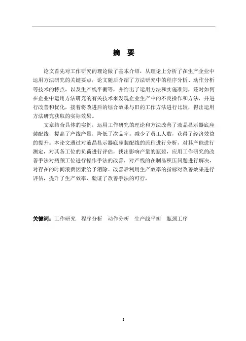 工业工程(IE)论文