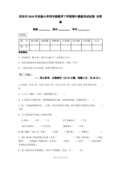 西安市2019年实验小学四年级数学下学期期中摸底考试试卷 含答案