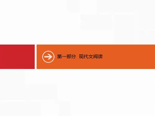 高中语文 专题一 论述类文本阅读