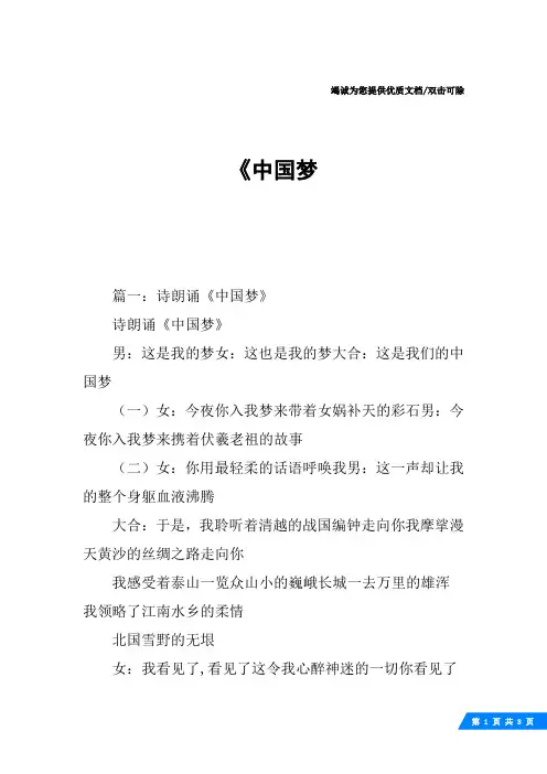 《中国梦