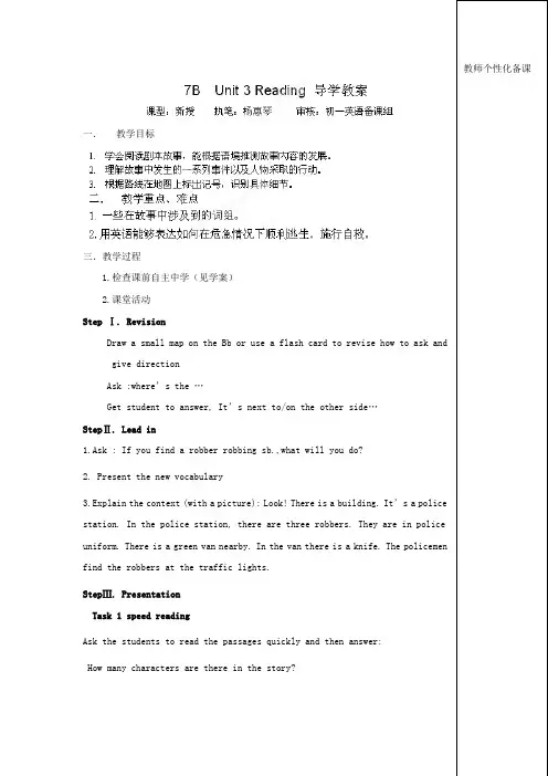 江苏省江阴市七年级英语下册《Unit3WelcometoSunshineTownReading》导学教案