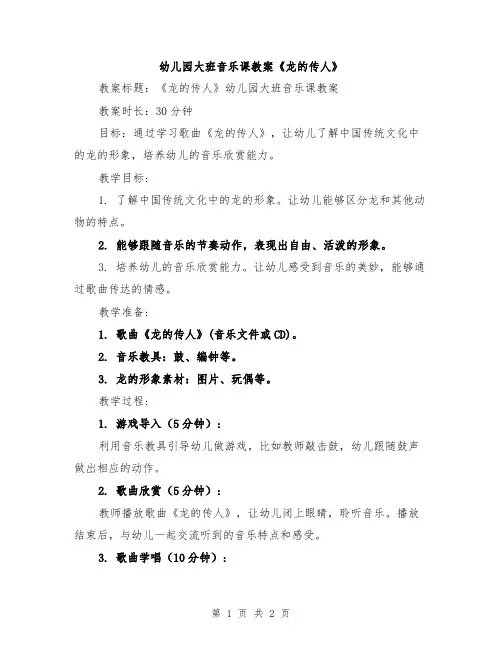 幼儿园大班音乐课教案《龙的传人》