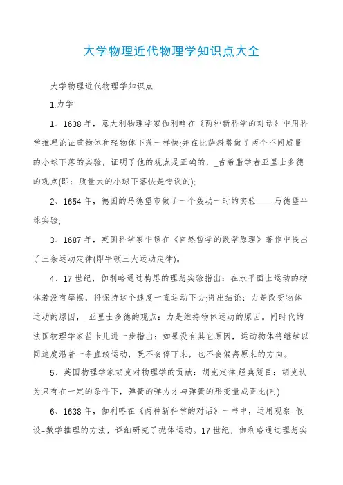 大学物理近代物理学知识点大全