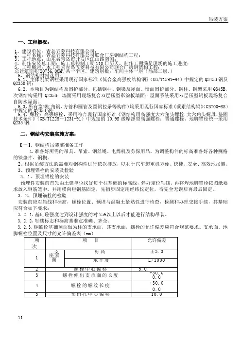 钢结构吊装施工方案