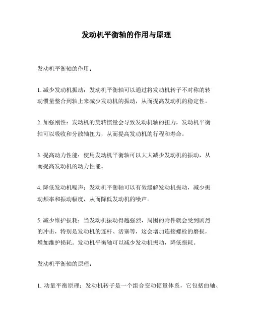 发动机平衡轴的作用与原理