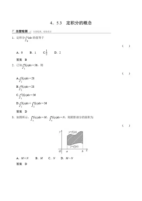 2018学年湘教版数学选修2-2当堂检测：4-5-3定积分的概念