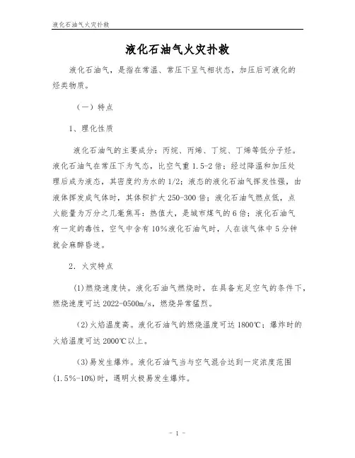 液化石油气火灾扑救