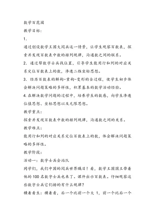 部编一年级数学《百数表》吴凤梅教案PPT课件 一等奖新名师优质课获奖比赛教学设计北京