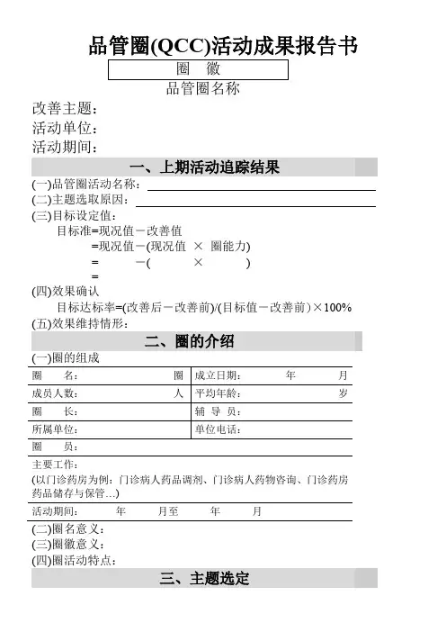 品管圈(QCC)活动成果报告书模板