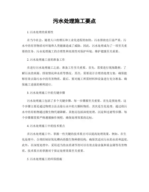污水处理施工要点