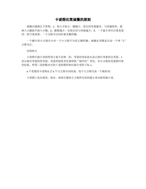 卡诺图化简画圈的原则