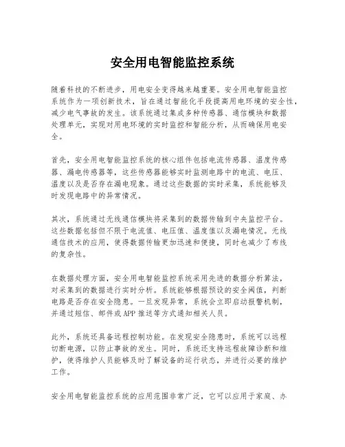 安全用电智能监控系统