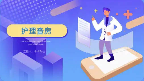 卡通手绘线上问诊护理查房医疗PPT模板