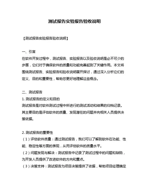 测试报告实验报告验收说明