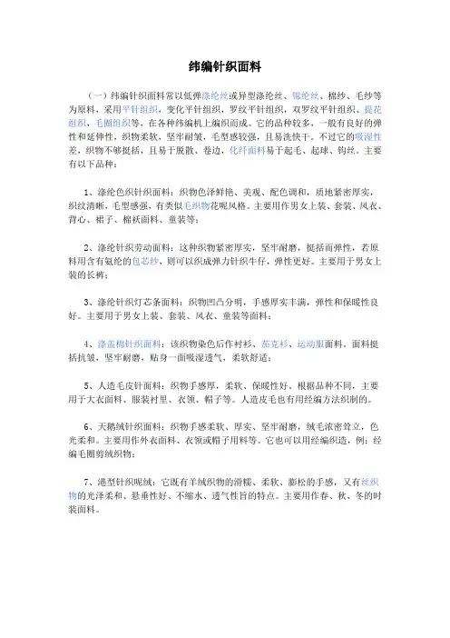 针-梭织面料