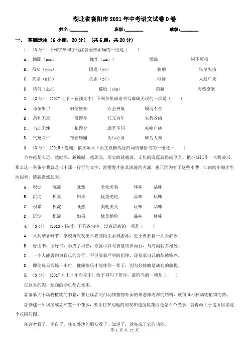 湖北省襄阳市2021年中考语文试卷D卷