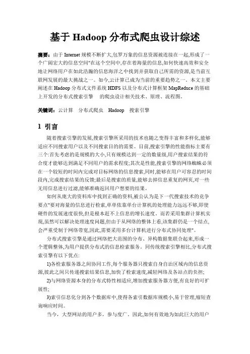 分布式并行计算论文