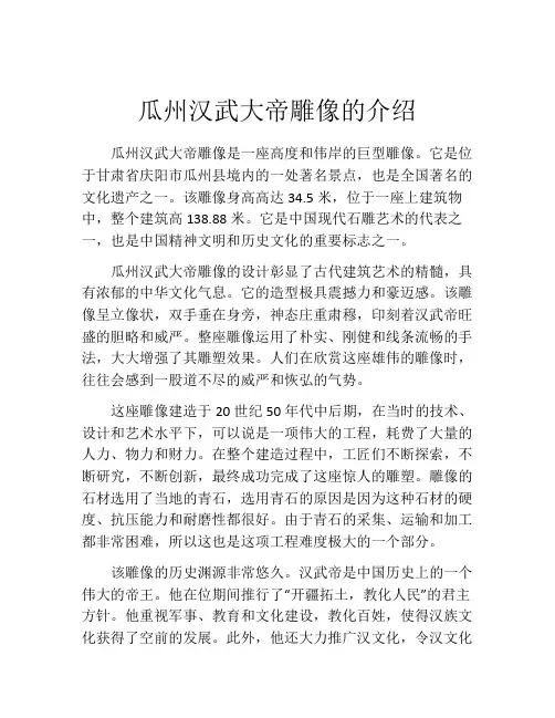 瓜州汉武大帝雕像的介绍
