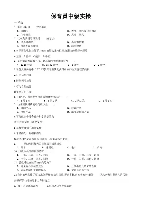 保育员中级实操试题