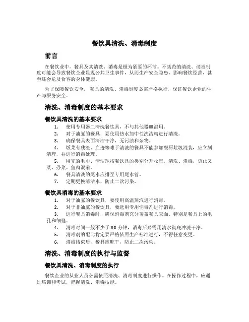 餐饮具清洗、消毒制度
