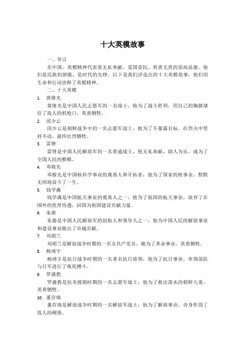 十大英模故事