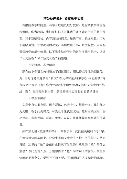 巧妙处理教材 提高教学实效