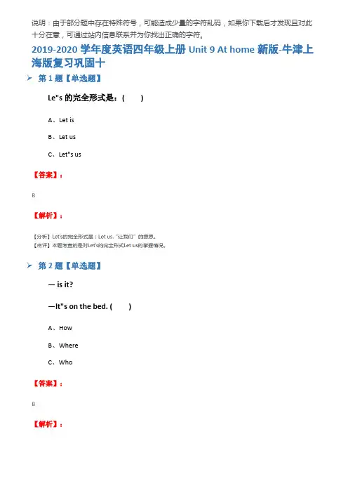 2019-2020学年度英语四年级上册Unit 9 At home新版-牛津上海版复习巩固十
