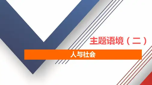 2021新高考英语词汇-语篇模式一轮复习课件：主题语境2 Topic 27 购物