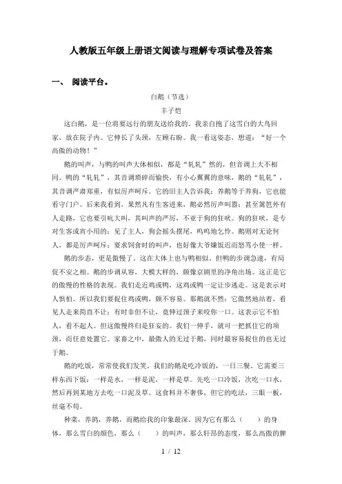人教版五年级上册语文阅读与理解专项试卷及答案