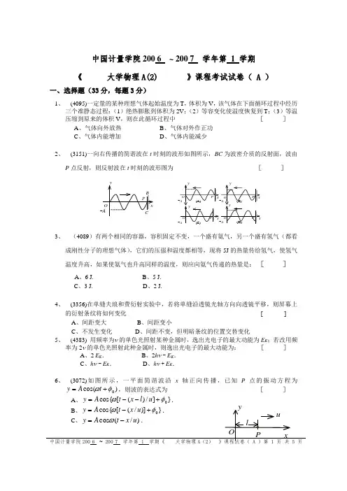 06-07大学物理A2试卷A及答案