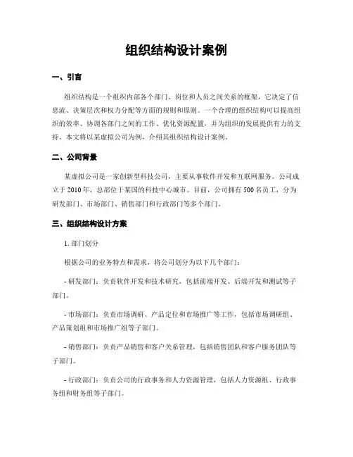 组织结构设计案例
