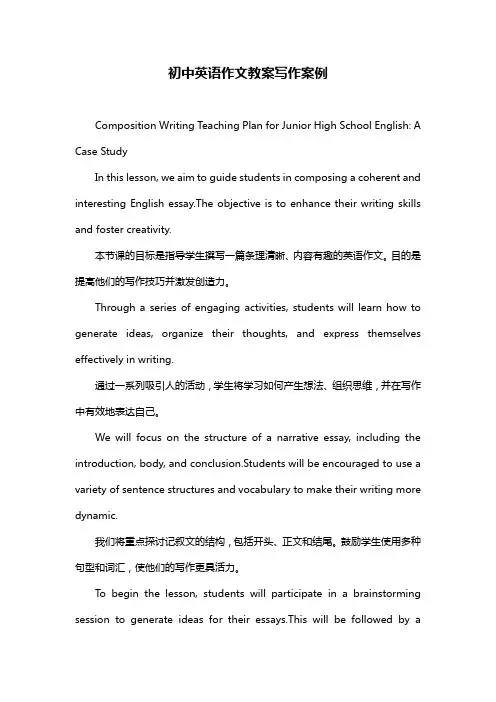 初中英语作文教案写作案例