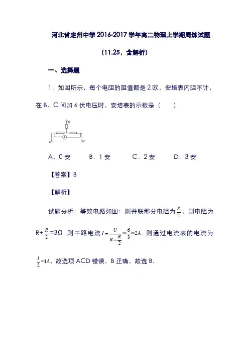 (河北省)定州中学19学年高二物理上学期周练试题(11.25,含解析).doc