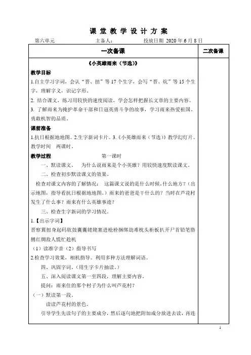 人教部编版四年级下册语文第六单元教案-