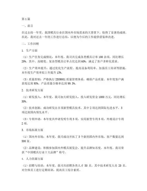 年度工作总结模具(3篇)
