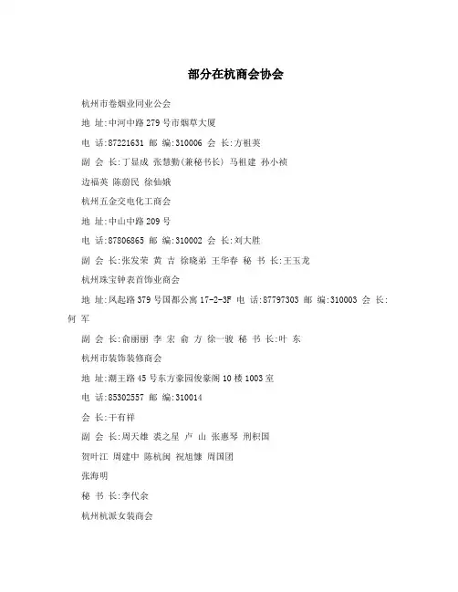 部分在杭商会协会