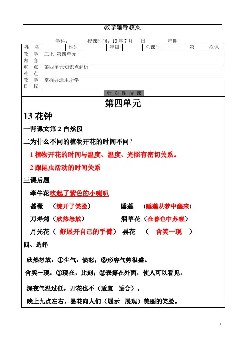人教版语文三年级上册第四单元知识点及练习