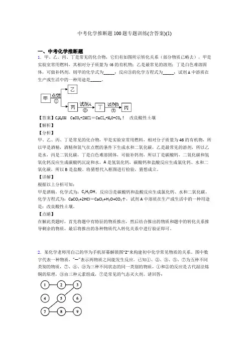 中考化学推断题100题专题训练(含答案)(1) 4