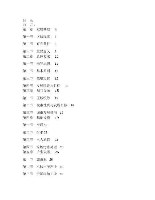 武夷新区发展规划