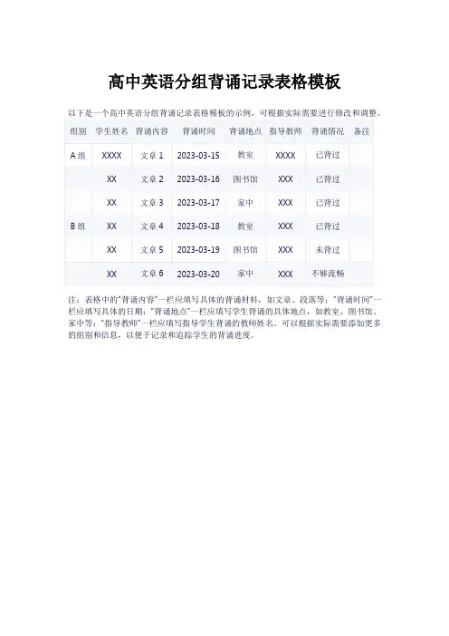 高中英语分组背诵记录表格