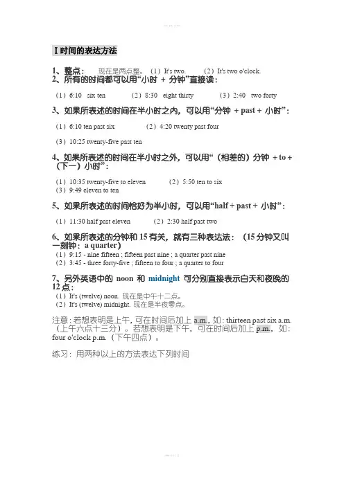 时间的表达方法