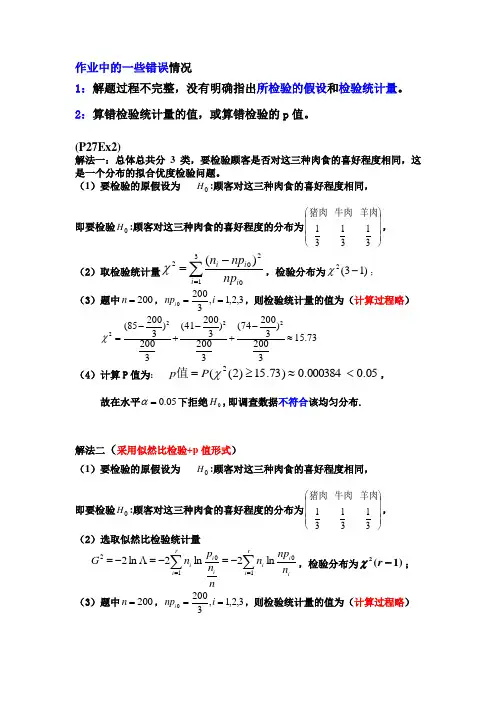 定型数据分析习题答案