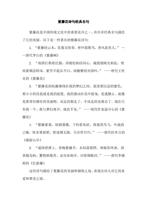 紫藤花诗句经典名句
