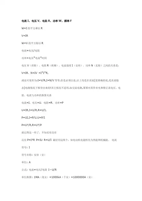 电流、电压、功率的关系及公式