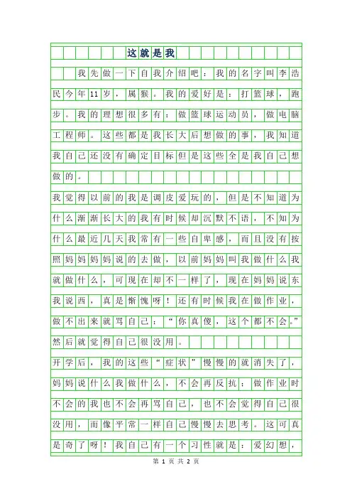 2019年这就是我作文400字(男生)