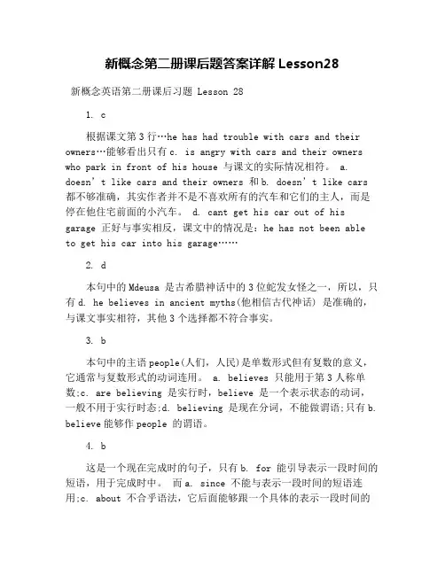 新概念第二册课后题答案详解Lesson28