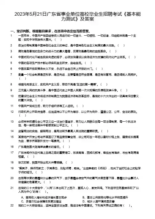 2023年广东省事业单位高校毕业生招聘考试《基本能力测试》及答案