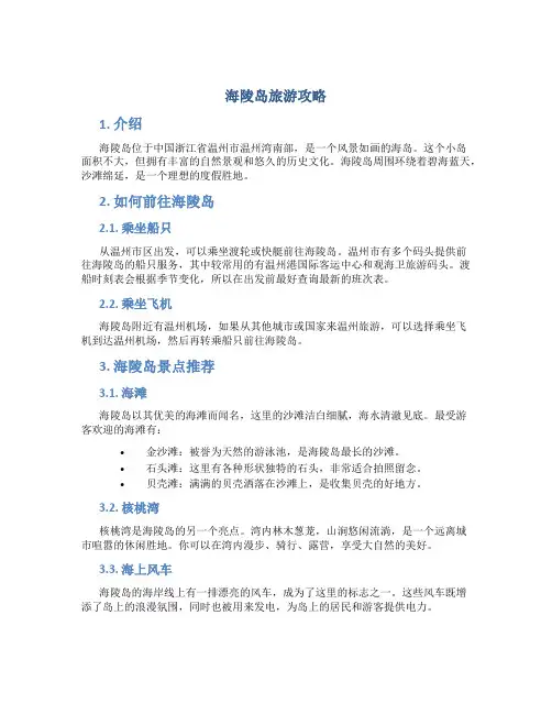 海陵岛旅游攻略