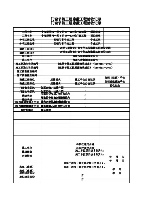 门窗节能隐蔽验收记录 (2)